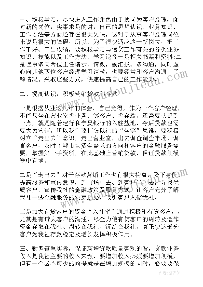 2023年信贷工作计划的通知 小额信贷员工作计划(模板8篇)