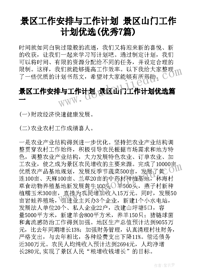 最新冀教版小学四年级工作计划语文(大全7篇)