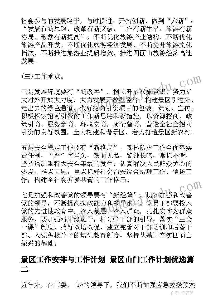 最新冀教版小学四年级工作计划语文(大全7篇)