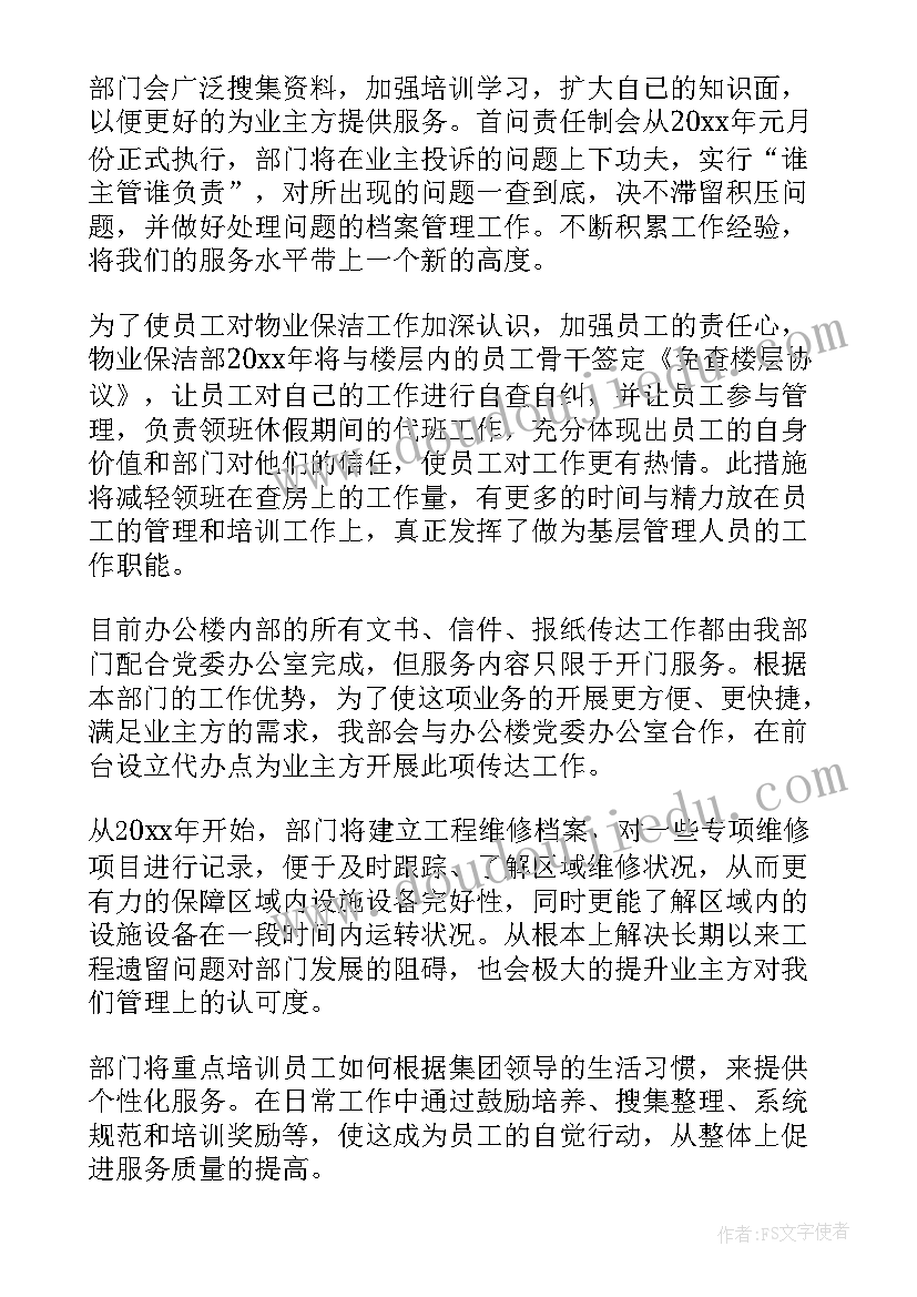 2023年保洁年终工作总结及明年计划(精选10篇)