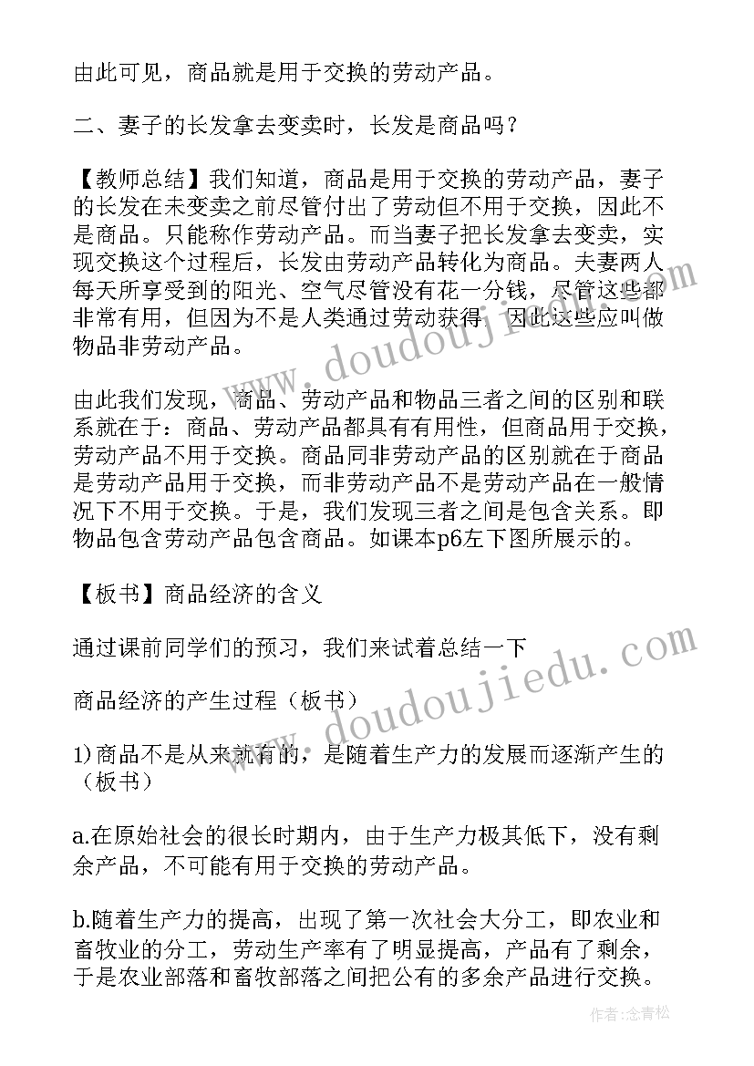 最新商品部周工作计划 商品数据工作计划(精选8篇)