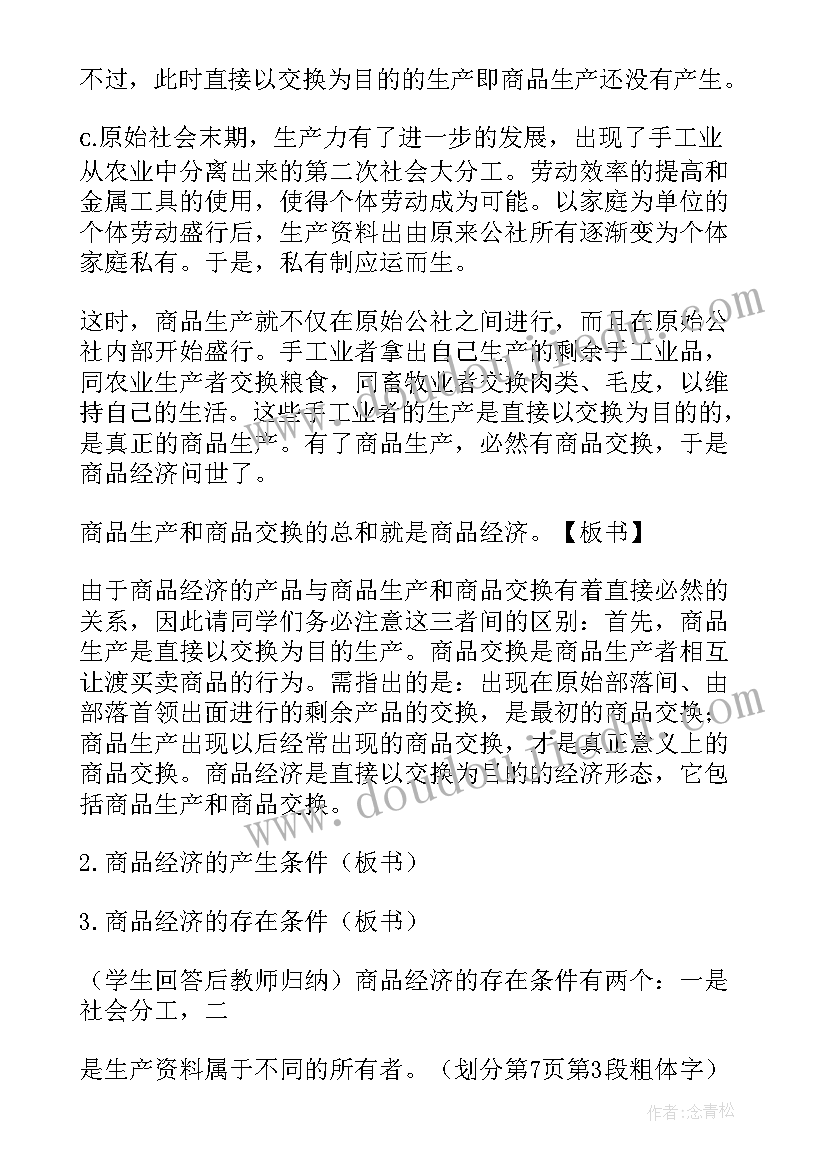 最新商品部周工作计划 商品数据工作计划(精选8篇)