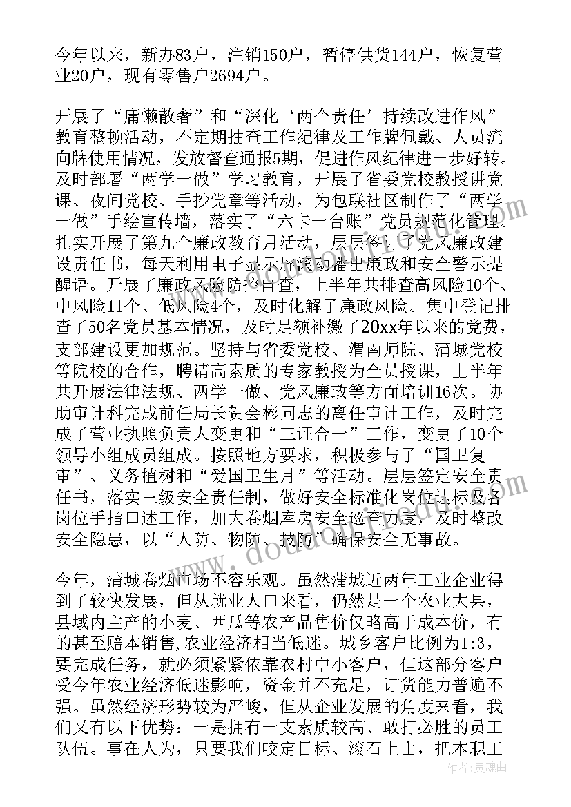 最新新手烟草工作总结 烟草公司工作总结(优质5篇)