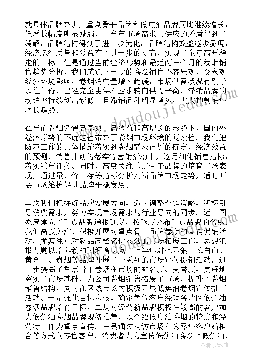 最新新手烟草工作总结 烟草公司工作总结(优质5篇)