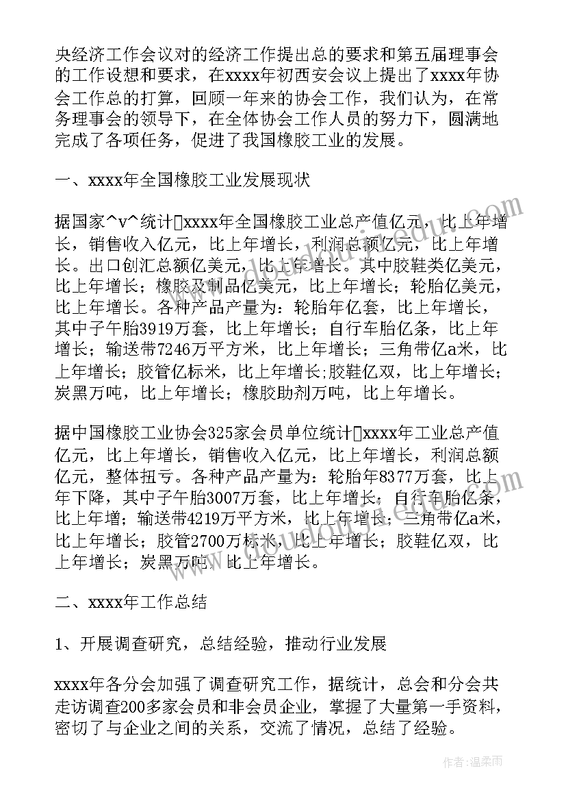 2023年橡胶行业工作计划书 橡胶的工作计划总结(优秀5篇)