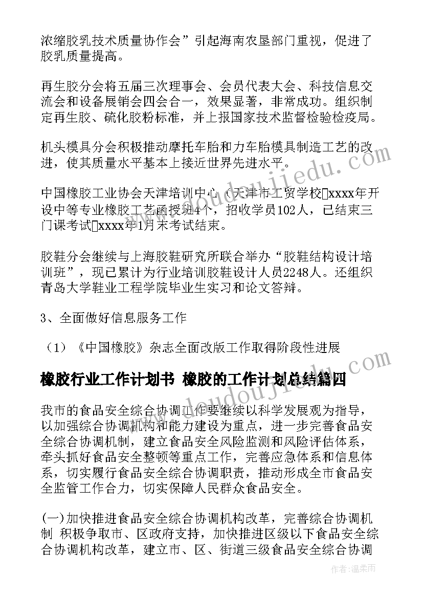 2023年橡胶行业工作计划书 橡胶的工作计划总结(优秀5篇)