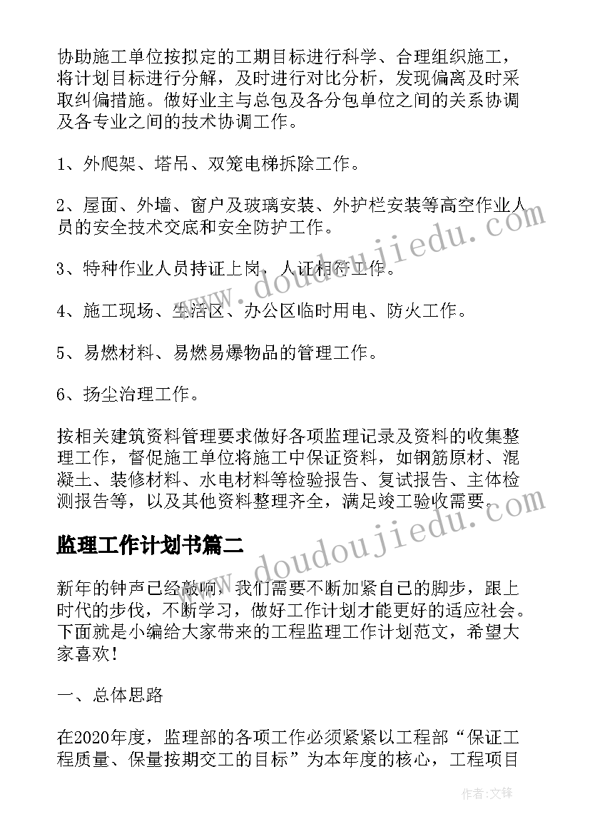 2023年村小一年级班主任工作计划表(优秀9篇)