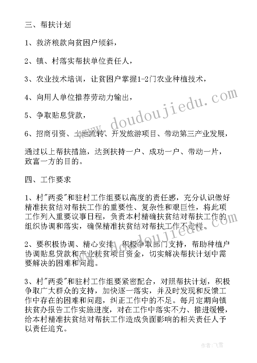 最新消防干部扶贫工作计划表(优秀6篇)