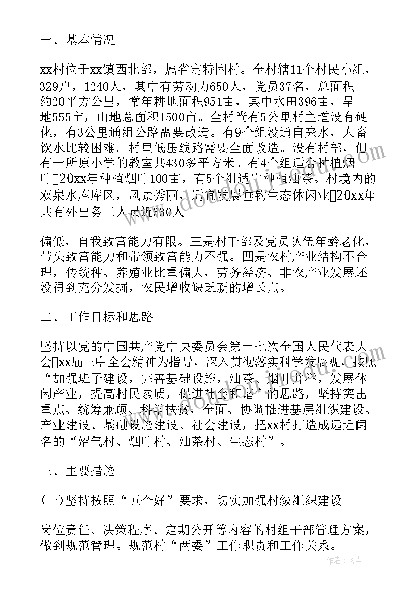 最新消防干部扶贫工作计划表(优秀6篇)