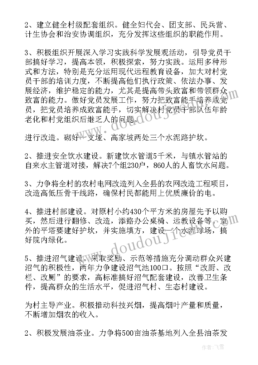 最新消防干部扶贫工作计划表(优秀6篇)