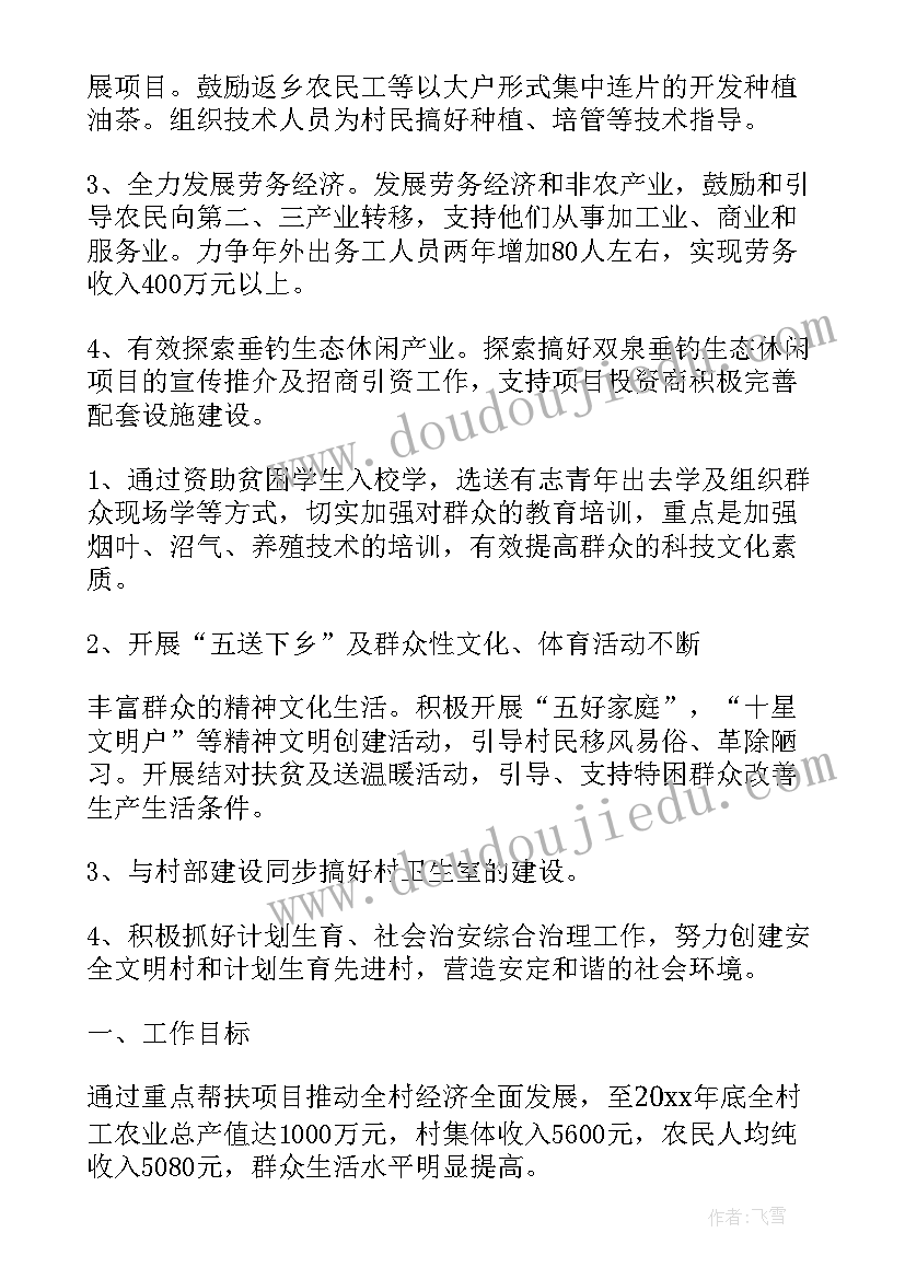 最新消防干部扶贫工作计划表(优秀6篇)