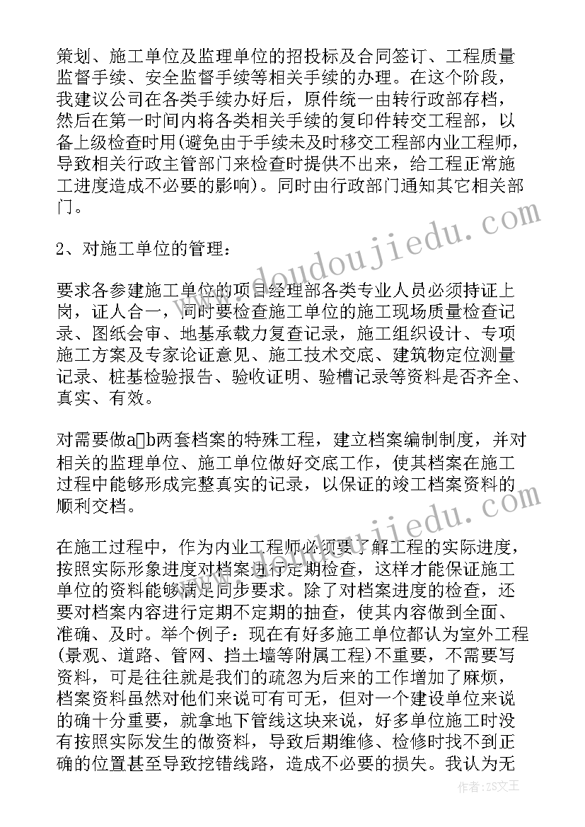 2023年工地主管主要管些 建筑工程工作计划(精选5篇)