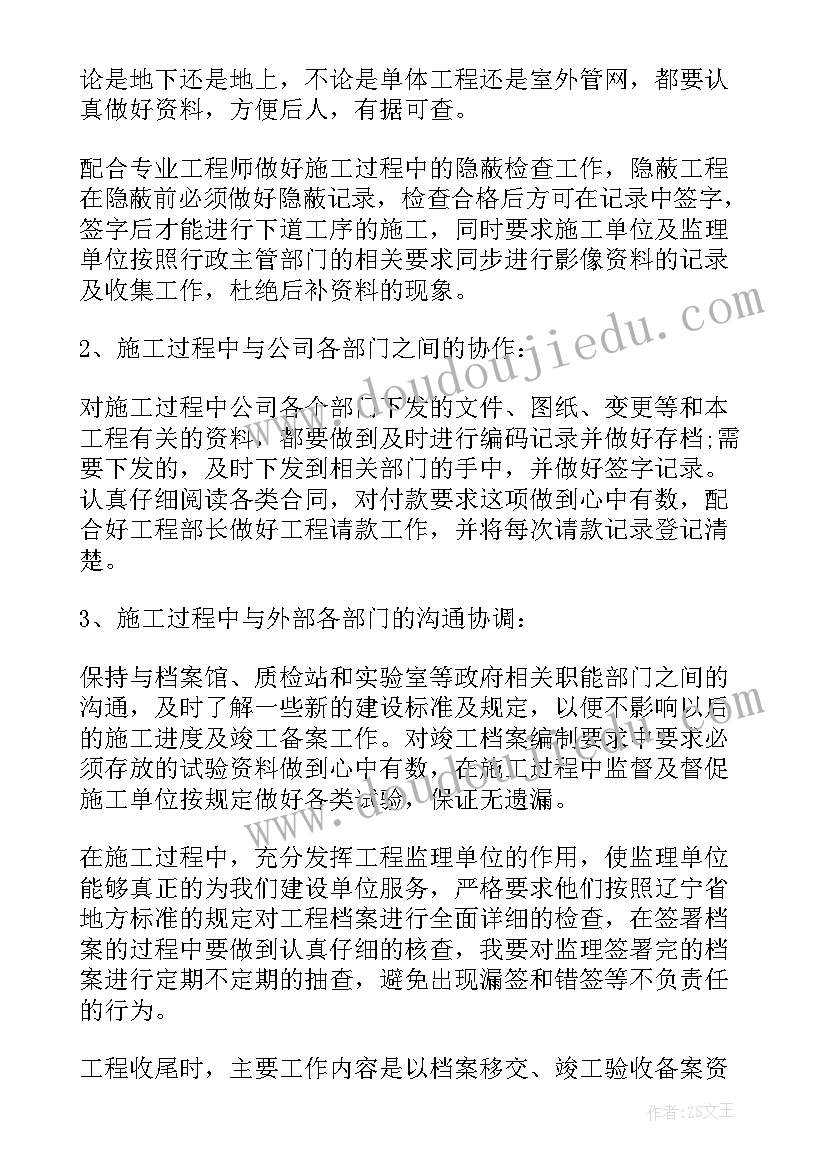 2023年工地主管主要管些 建筑工程工作计划(精选5篇)