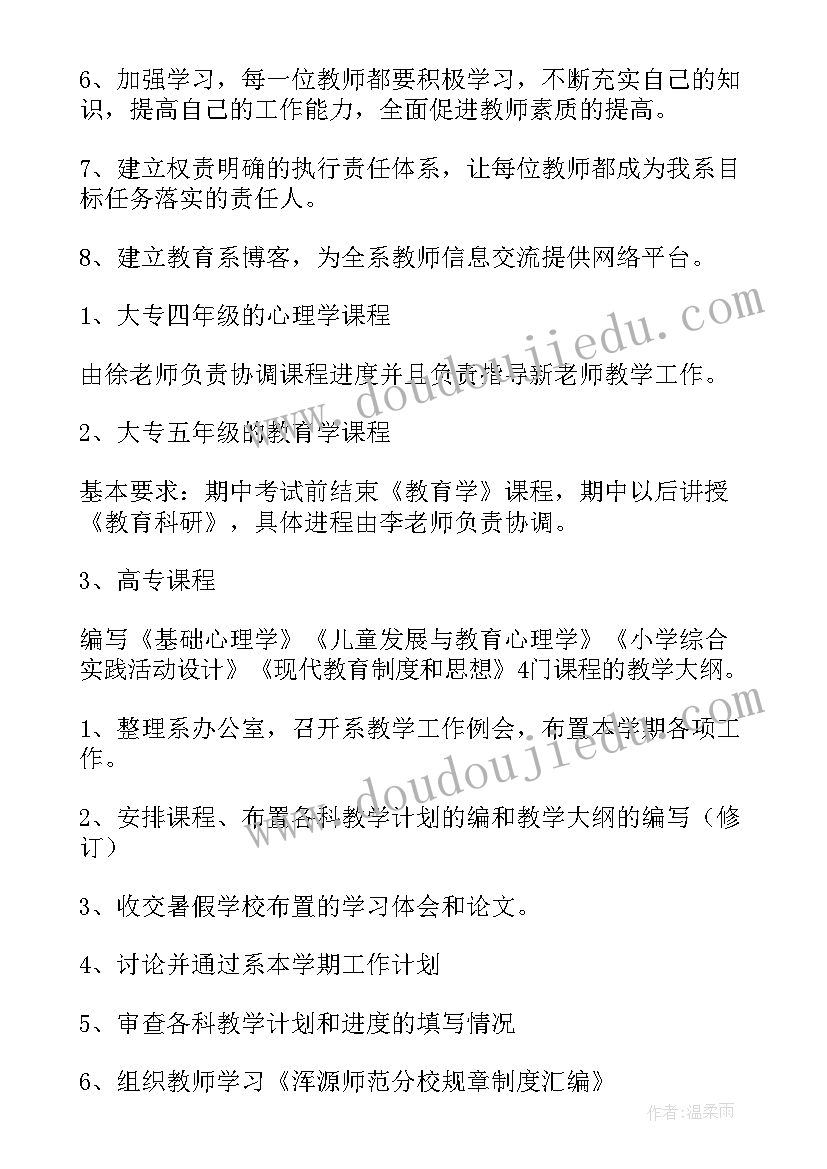 最新教育系统科技教育工作计划(优秀8篇)