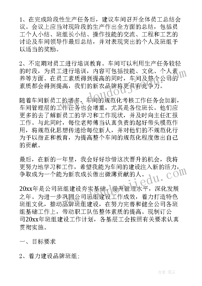 2023年纺织厂车间班组长工作计划(实用5篇)