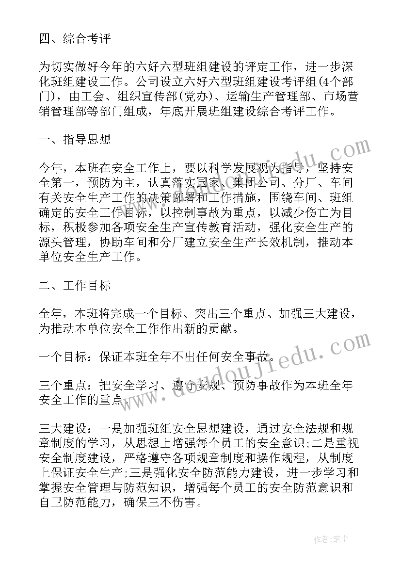 2023年纺织厂车间班组长工作计划(实用5篇)