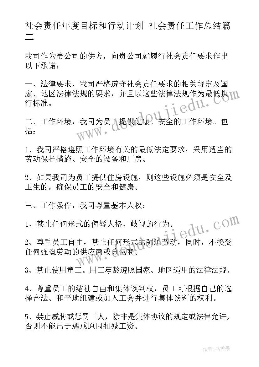 2023年社会责任年度目标和行动计划 社会责任工作总结(汇总10篇)