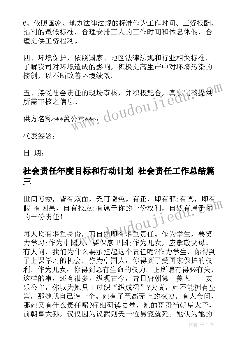 2023年社会责任年度目标和行动计划 社会责任工作总结(汇总10篇)