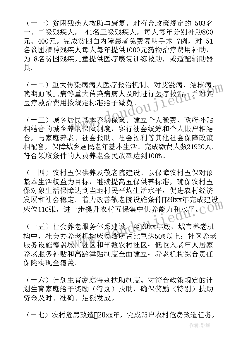 村级惠民生项目总结(优质8篇)