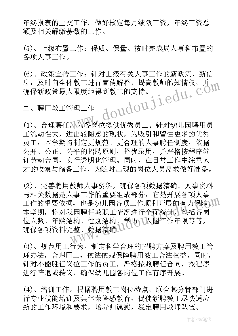 2023年交警个人工作总结和工作计划 人事个人工作计划安排(大全5篇)