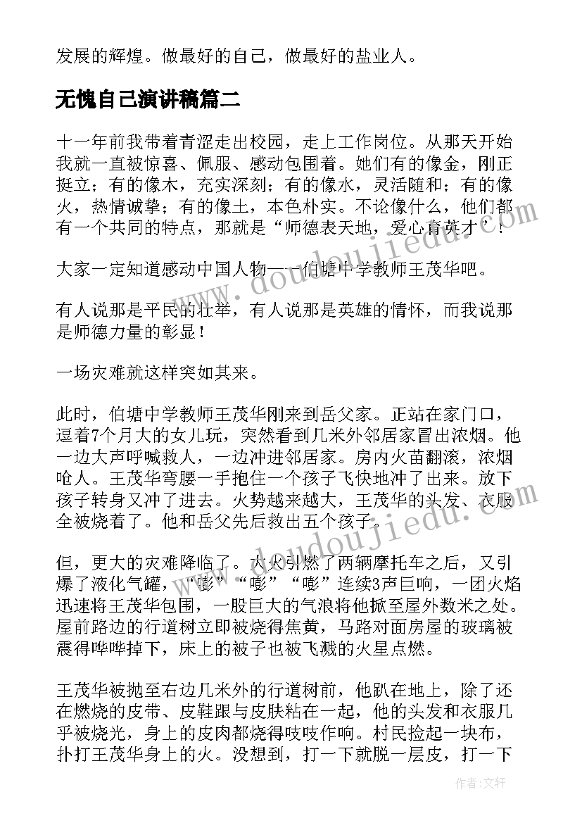 无愧自己演讲稿 做自己演讲稿(汇总7篇)