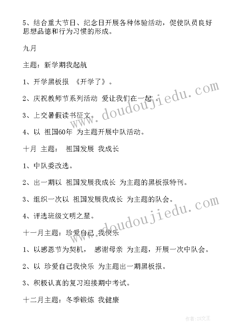 2023年六年级工作计划安排(优秀8篇)