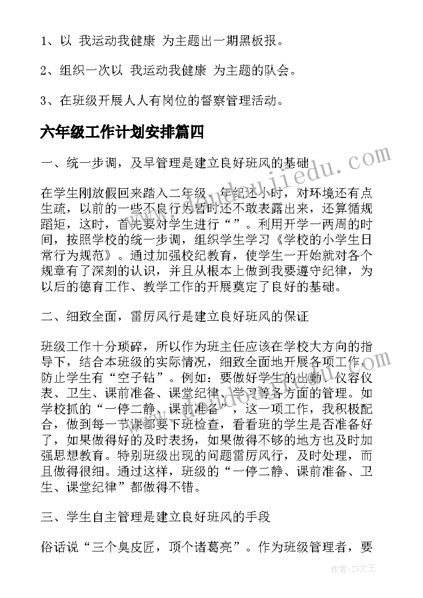 2023年六年级工作计划安排(优秀8篇)