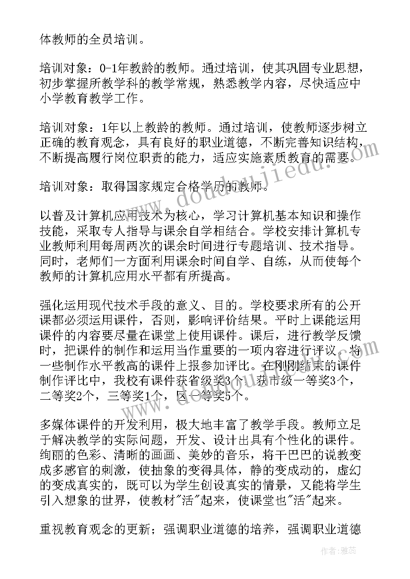 师训培训总结 培训工作计划(大全6篇)