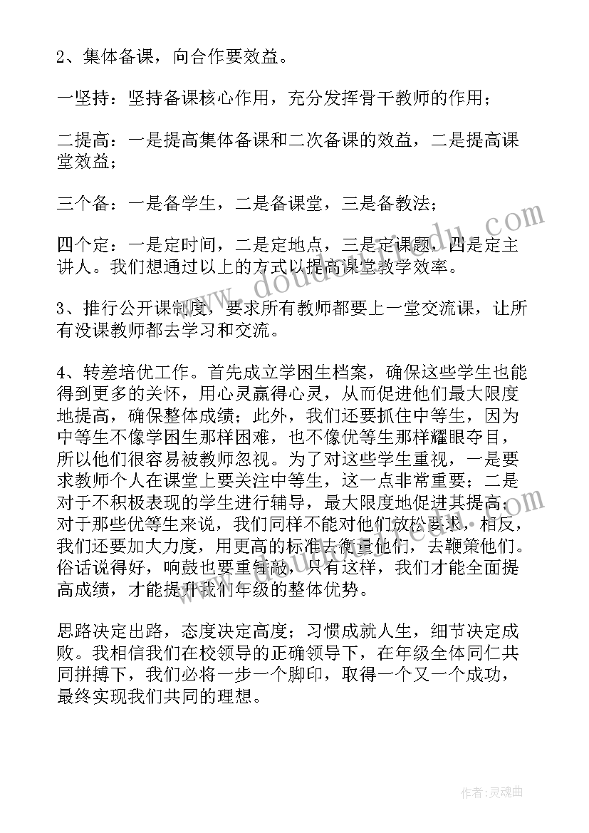 工作亮点及典型做法 年级工作计划亮点共(优秀5篇)