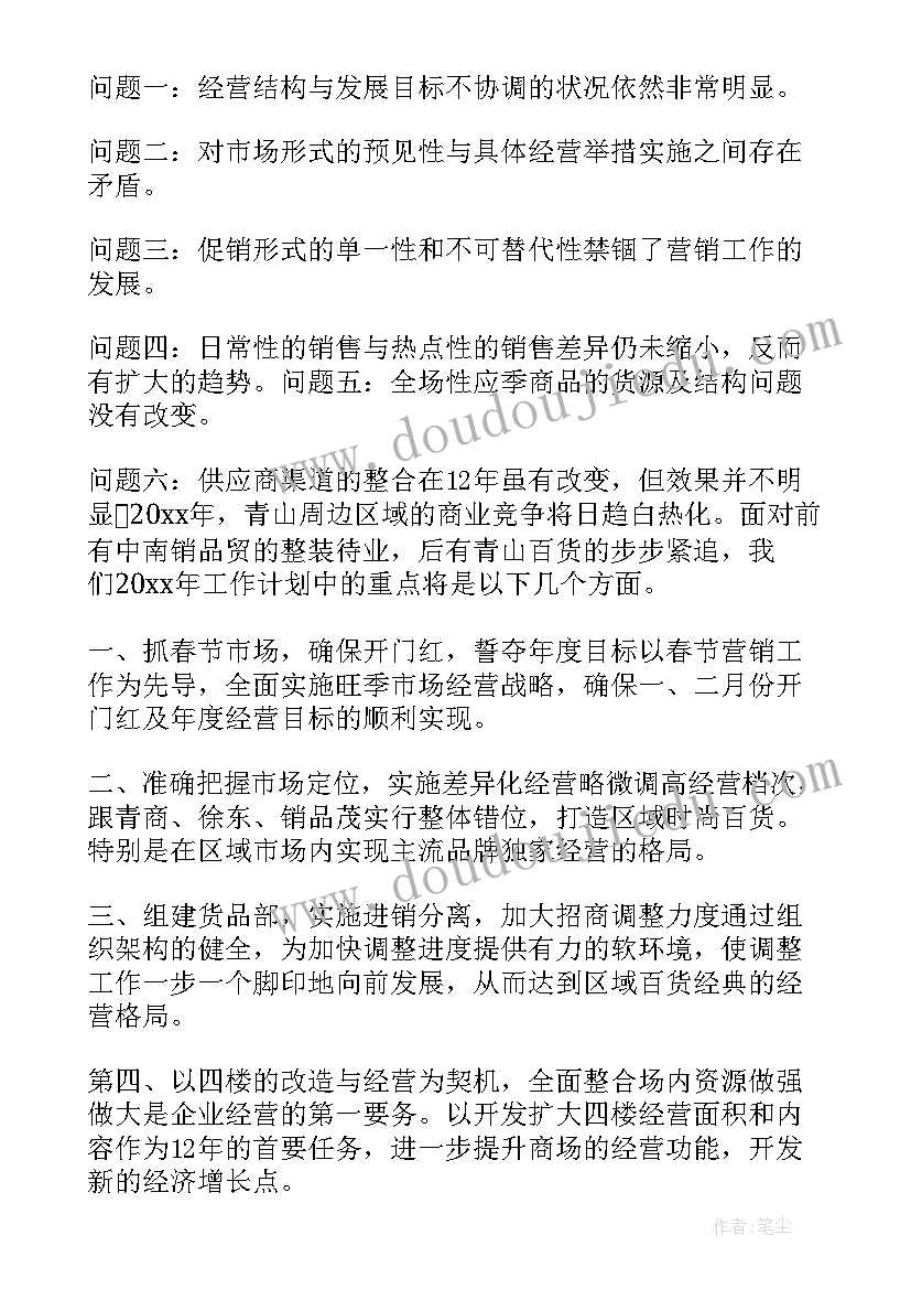 2023年超市主管工作目标 超市工作计划(实用9篇)