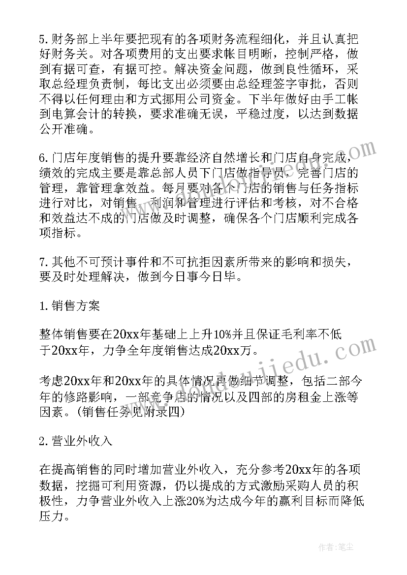 2023年超市主管工作目标 超市工作计划(实用9篇)