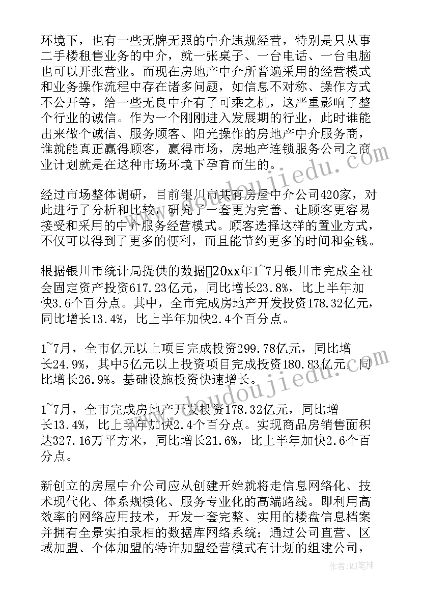 2023年中介员工工作计划 房产中介工作计划(精选7篇)