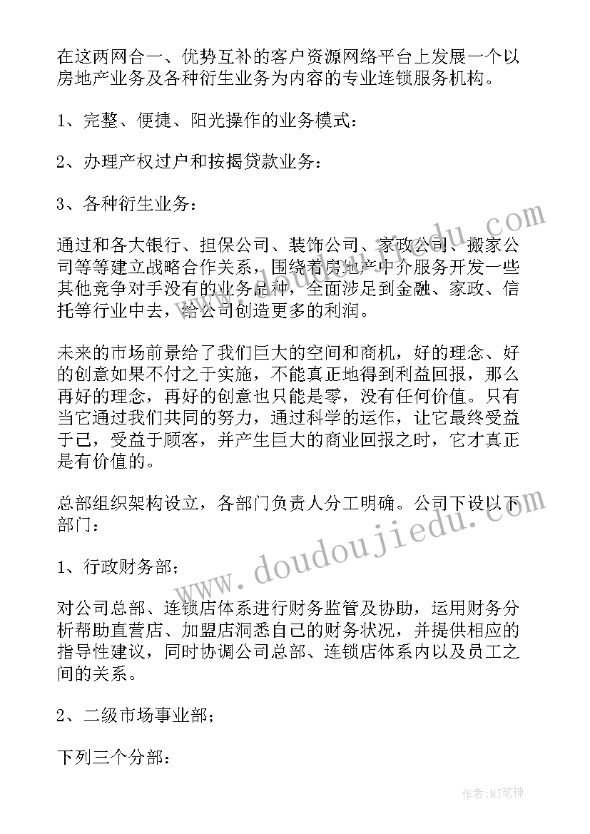 2023年中介员工工作计划 房产中介工作计划(精选7篇)