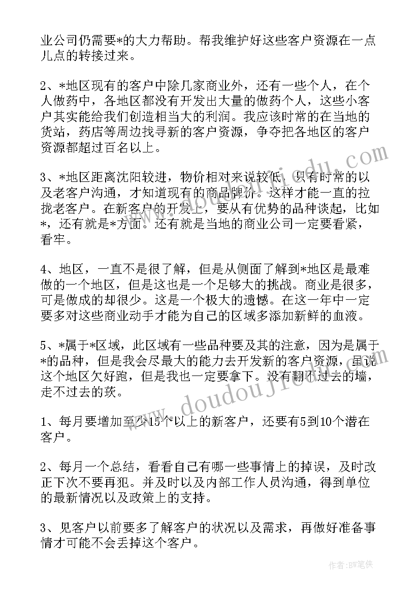 2023年新销售员工作计划(大全5篇)