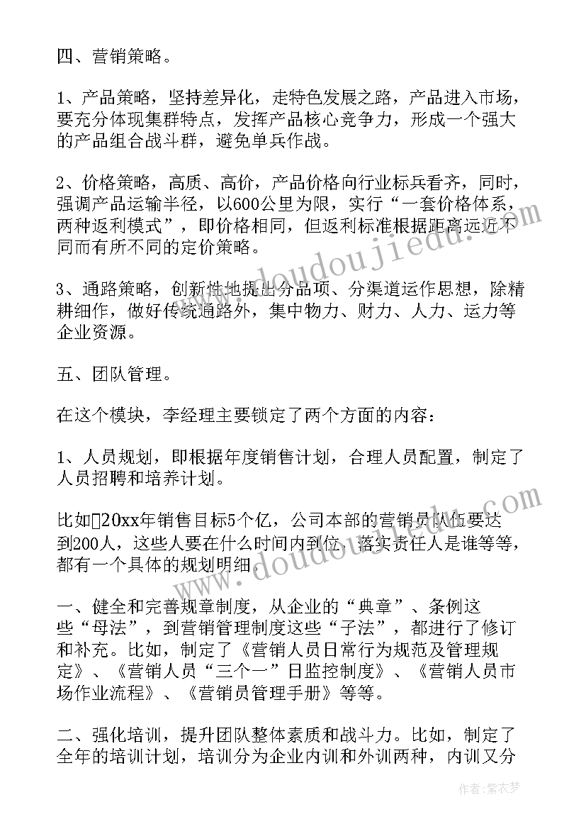 大学生团队规划 团队工作计划(大全8篇)