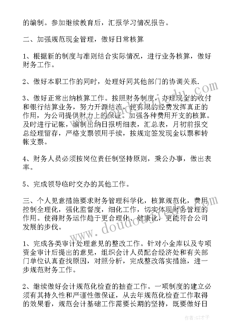 最新日常接访工作计划 社区日常工作计划(实用9篇)