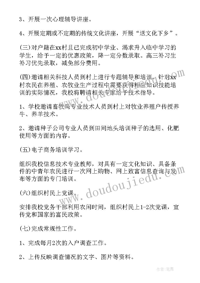 最新扶贫领域工作计划(模板8篇)