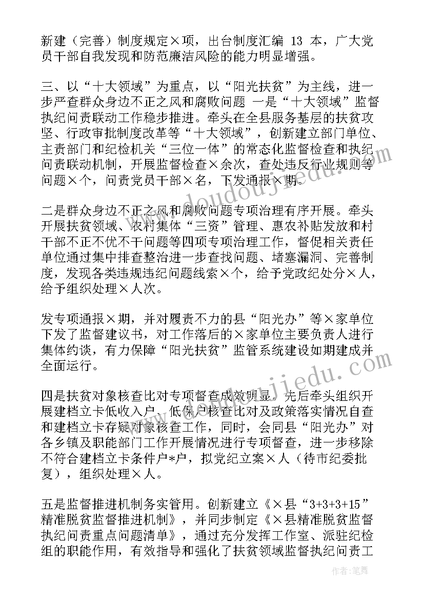 最新扶贫领域工作计划(模板8篇)