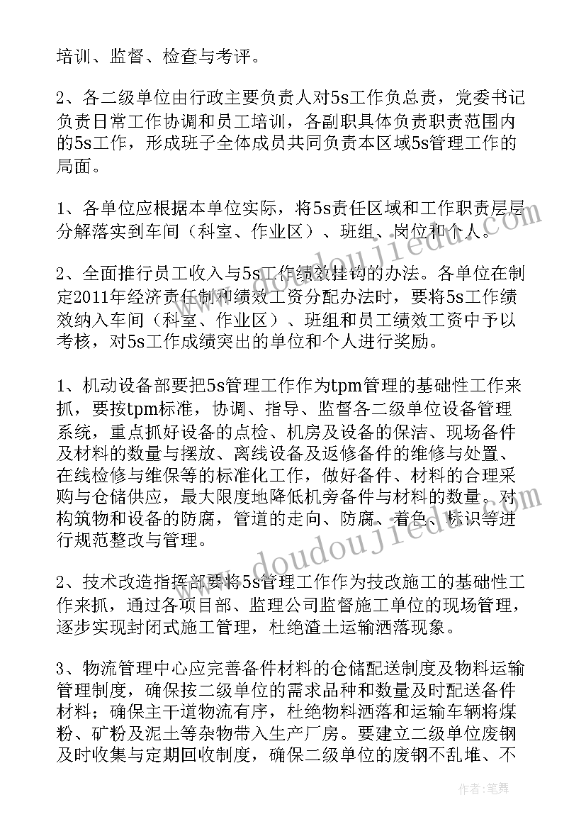 2023年开发区工作计划表格 s工作计划表(优秀5篇)