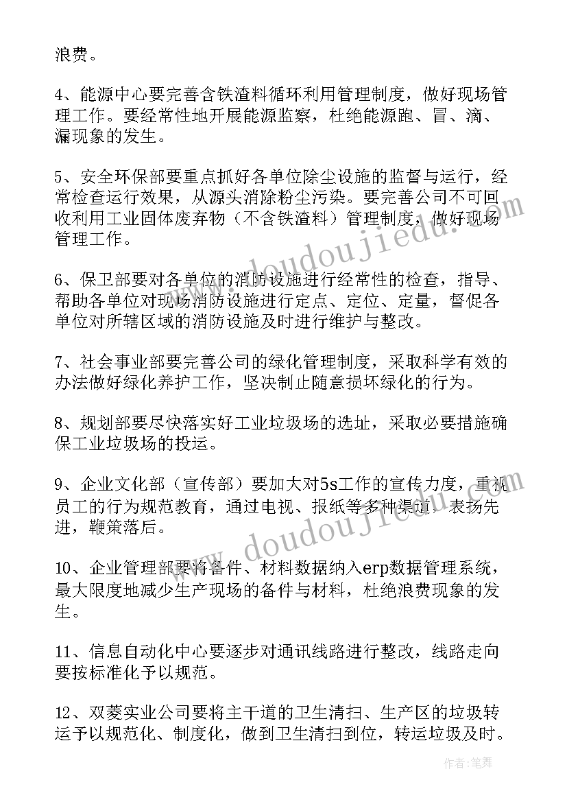 2023年开发区工作计划表格 s工作计划表(优秀5篇)