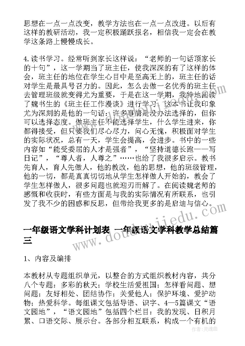 2023年一年级语文学科计划表 一年级语文学科教学总结(优质5篇)