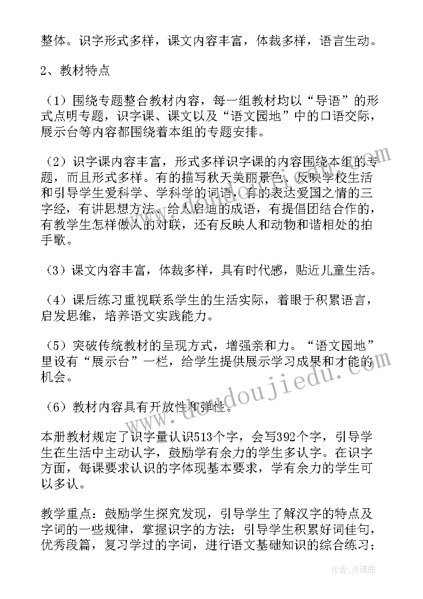 2023年一年级语文学科计划表 一年级语文学科教学总结(优质5篇)