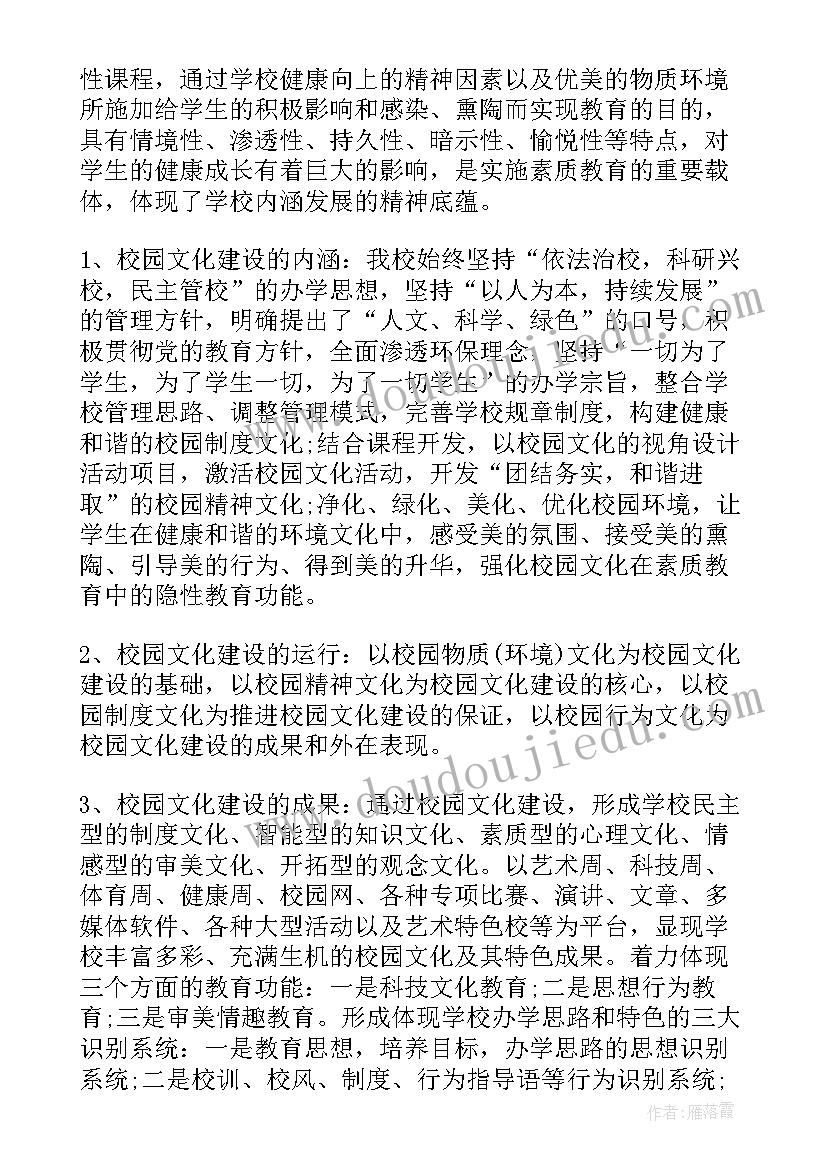 场景建设工作要坚持原则 校园文化建设工作计划表(实用5篇)