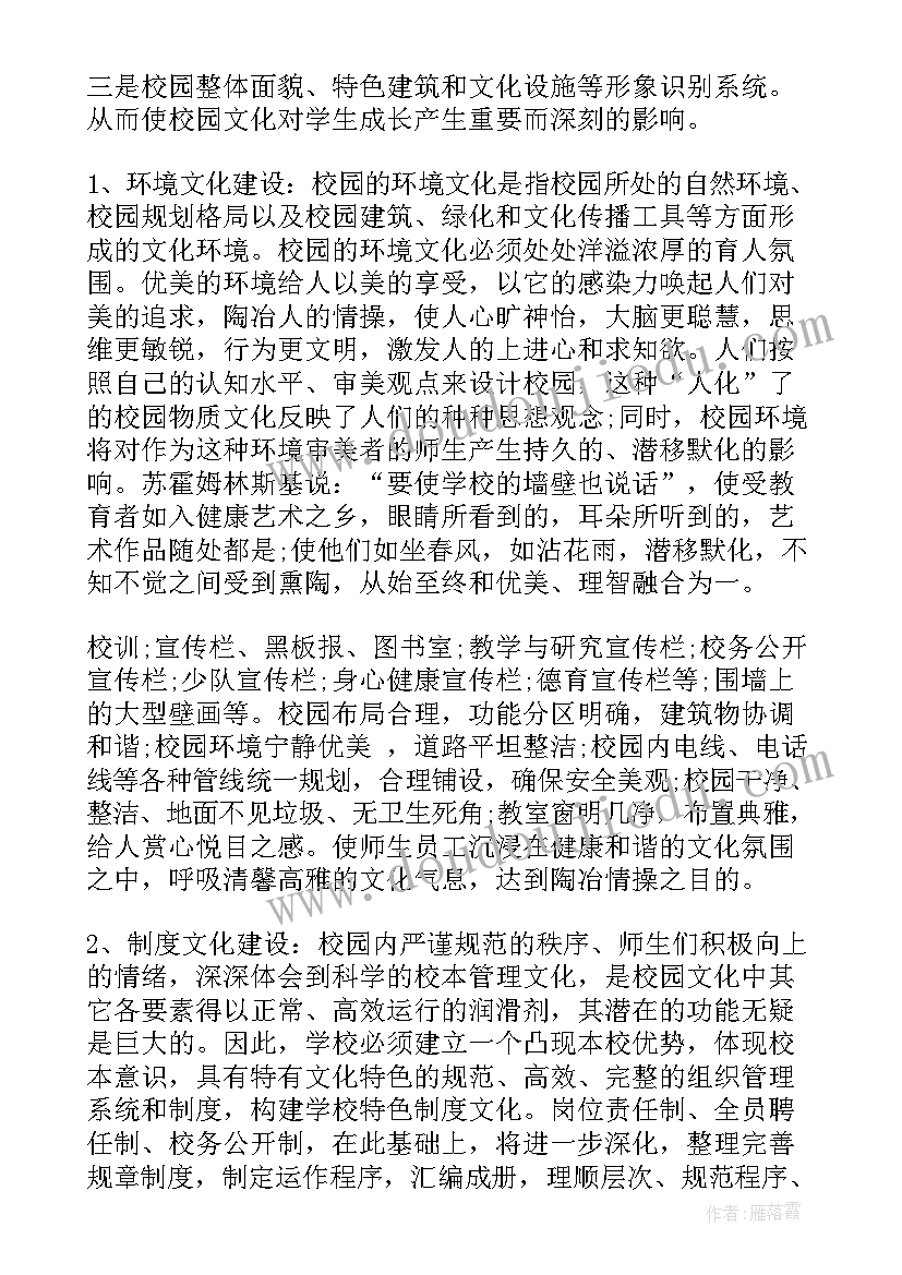 场景建设工作要坚持原则 校园文化建设工作计划表(实用5篇)