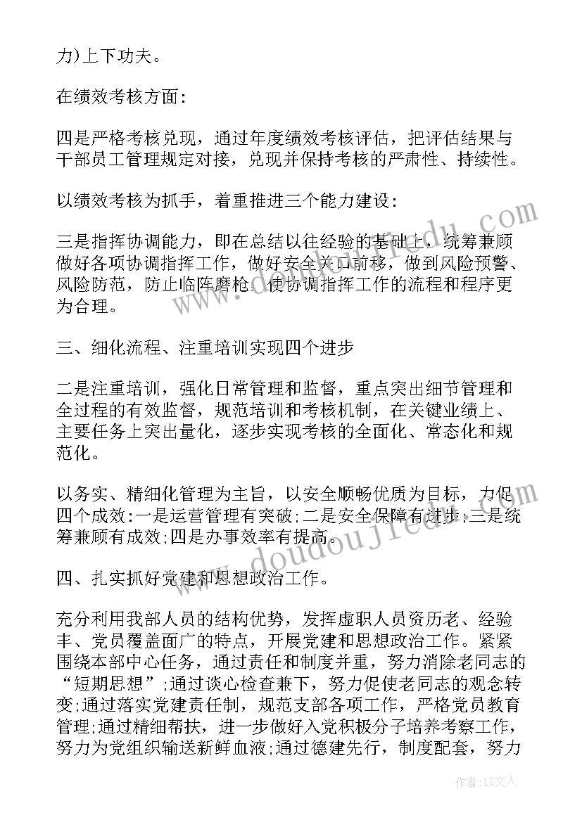 项目运营管理意思 商业运营管理个人工作计划(实用9篇)