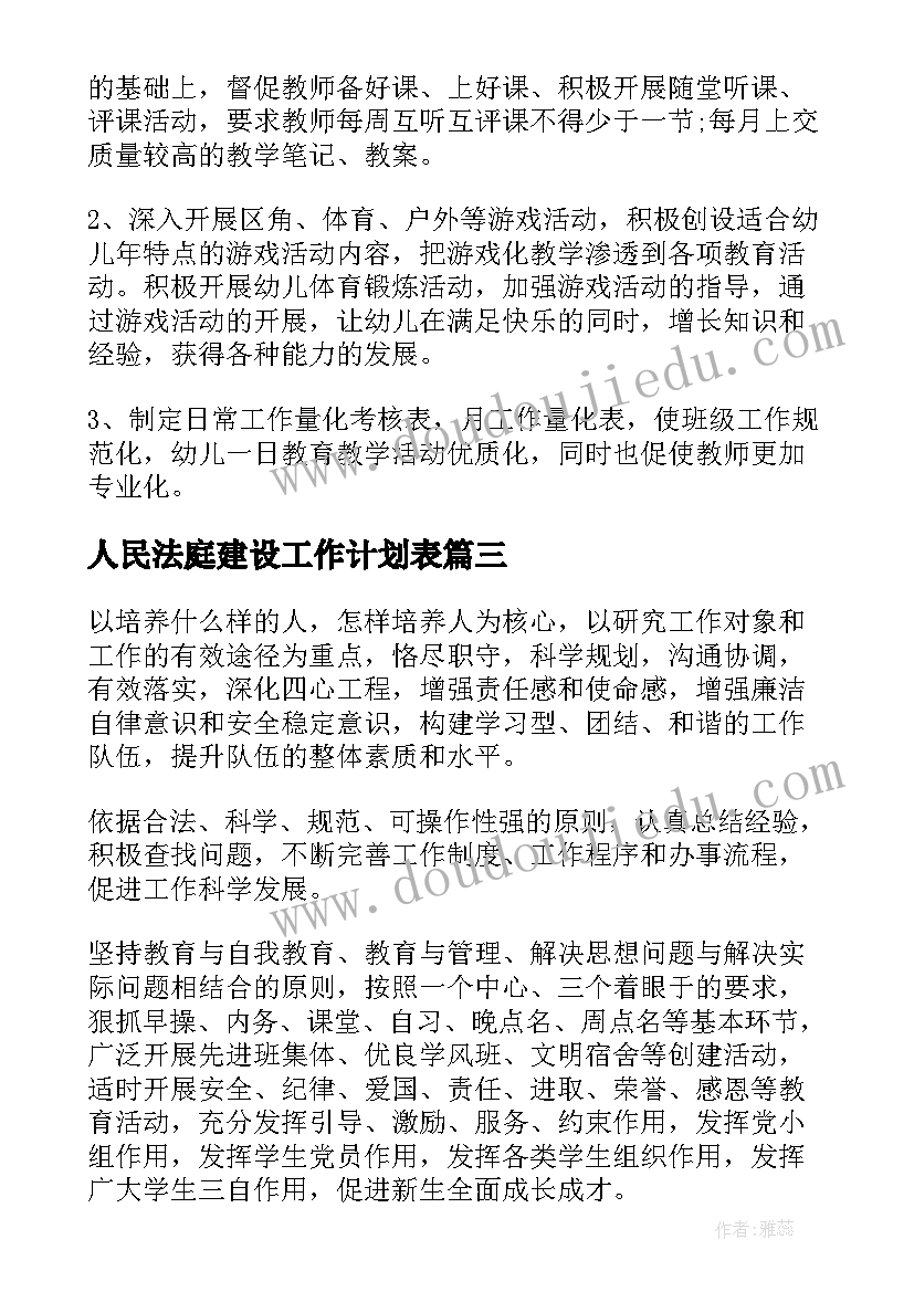 最新人民法庭建设工作计划表(大全8篇)