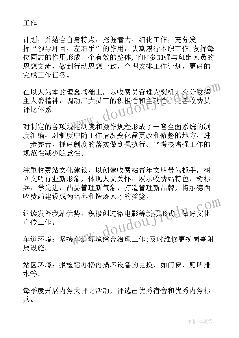 最新燃气收费科工作计划和目标(通用9篇)