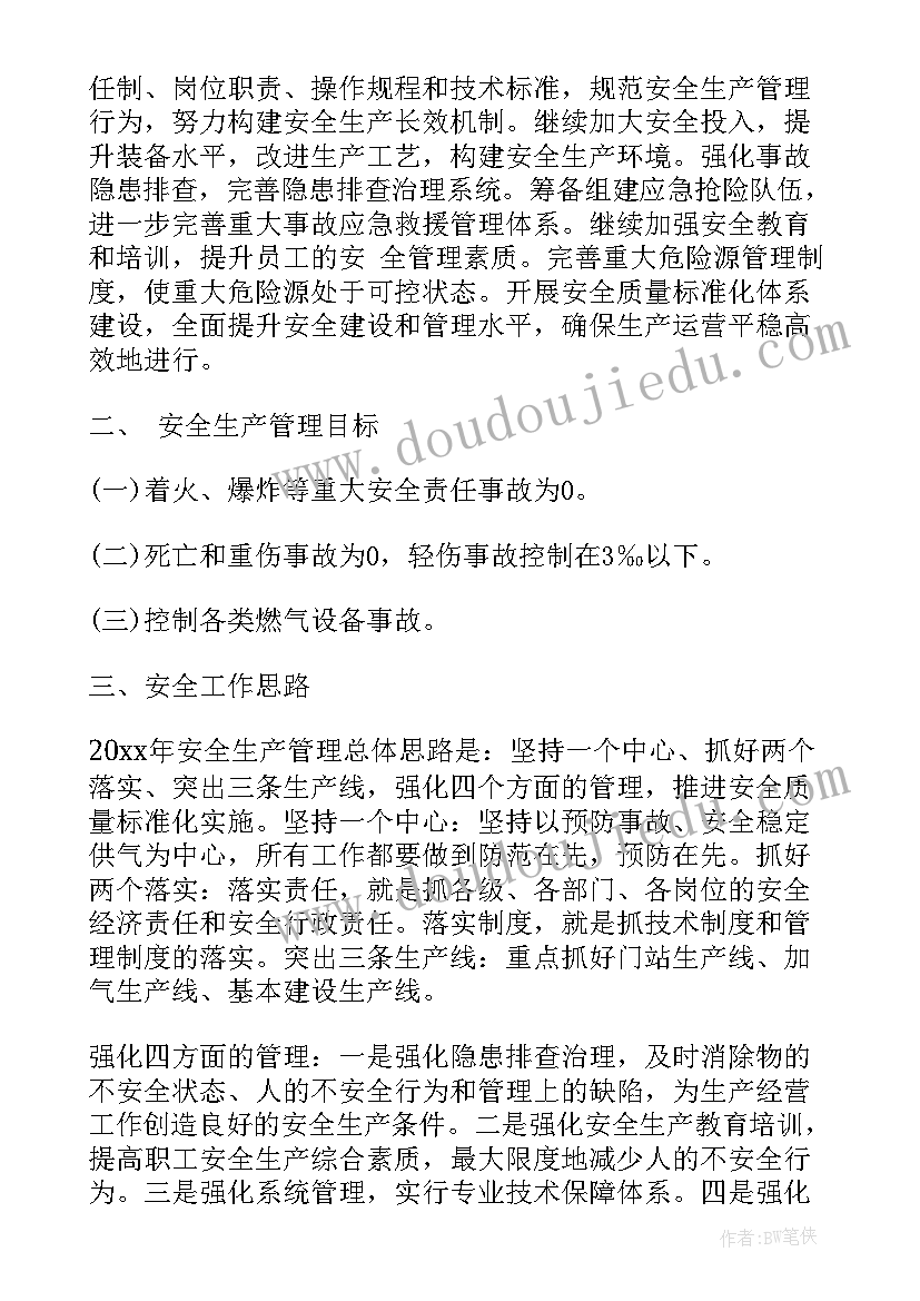 最新燃气收费科工作计划和目标(通用9篇)