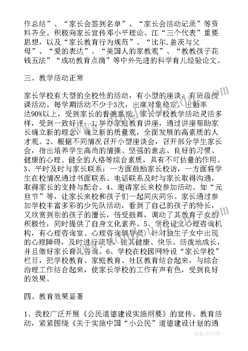 初中家委会工作总结 初中家长学校工作计划(通用5篇)