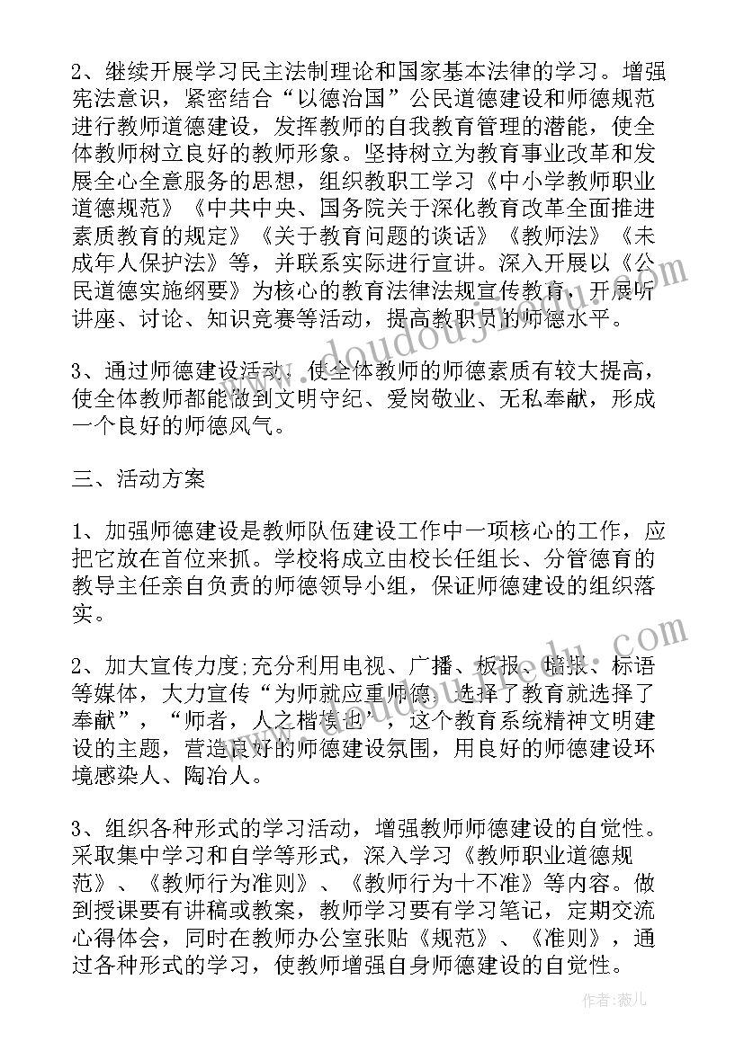 2023年师道之行工作计划和目标 中小学教师道德与法治教学工作计划(实用5篇)